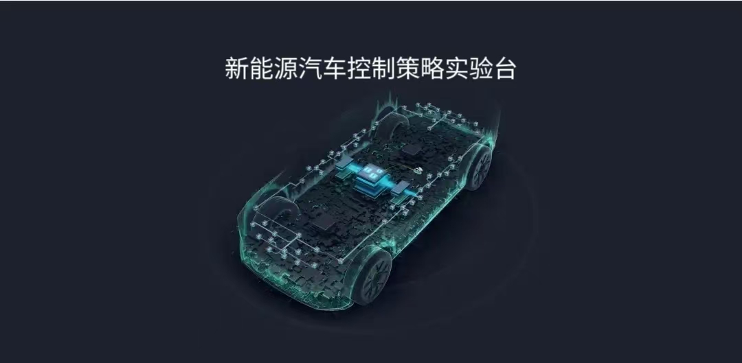 新能源汽車控制策略實訓臺